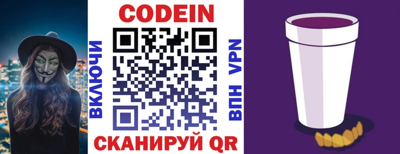 Кодеин Purple Drank  Короча 